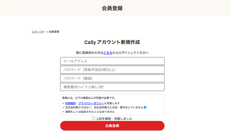 会員登録のキャプチャ